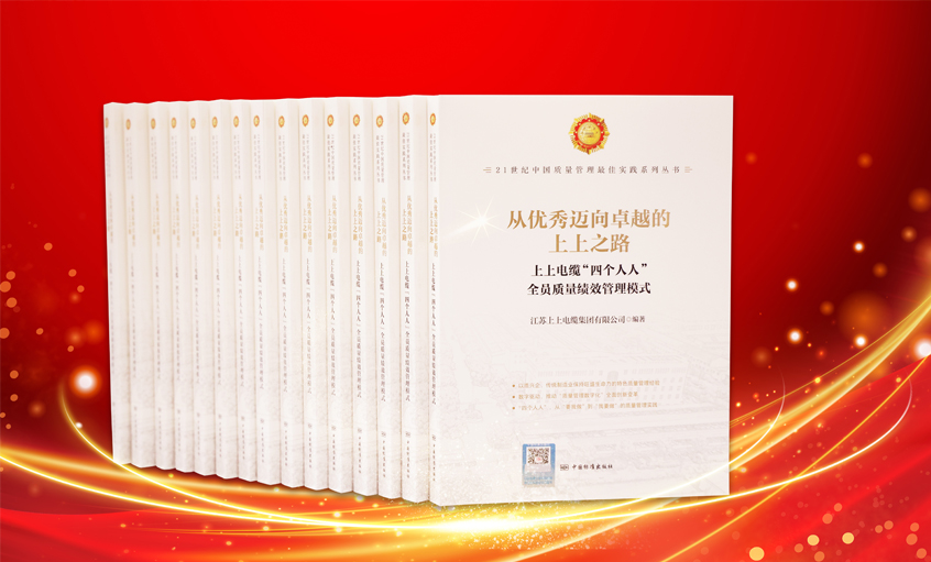 beat365中国官方网站又一新书发布，入选“21世纪中国质量管理最佳实践”